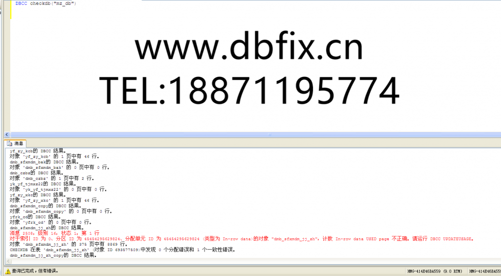 MSSQL2000升级SQL2005导致数据库损坏修复成功-扬帆数据恢复